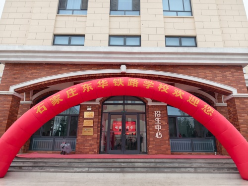 2026年石家莊東華鐵路學(xué)校開學(xué)后還能報(bào)名嗎？