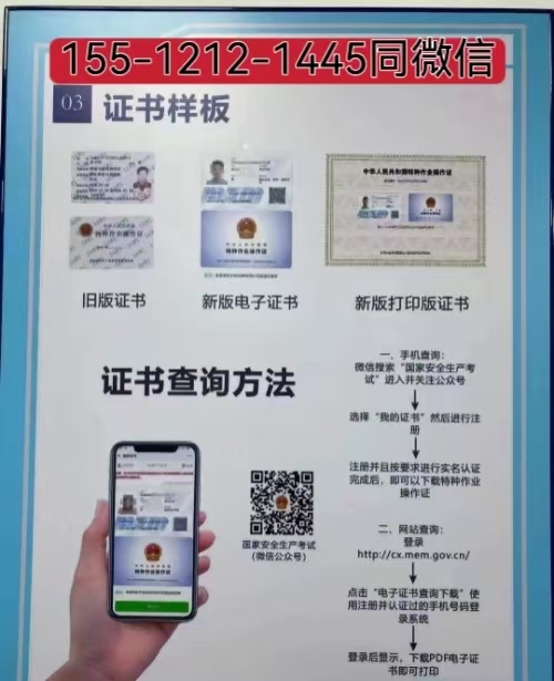 應(yīng)急局焊工證查詢 焊工證換證日期查詢